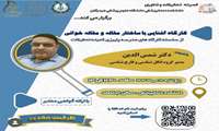 ((سلسله کارگاه های مدرسه پاییزه))
